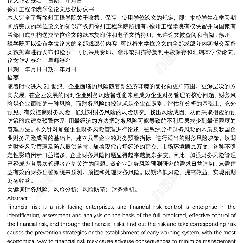 大学生_毕业论文例文大全