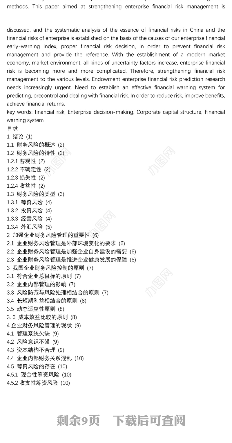 大学生_毕业论文例文大全