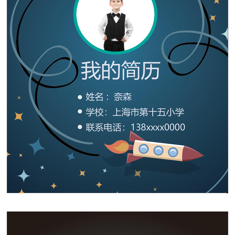 小升初简历
