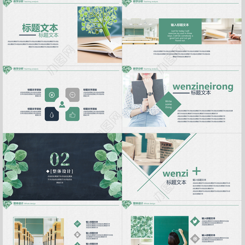 文艺风欧美风通用教师课件公开课PPT模板