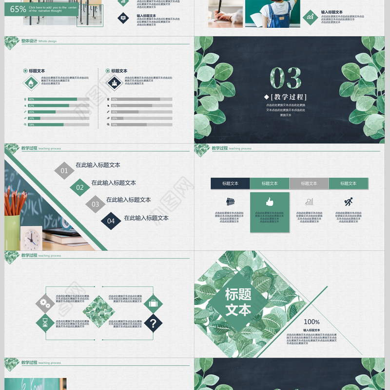 文艺风欧美风通用教师课件公开课PPT模板