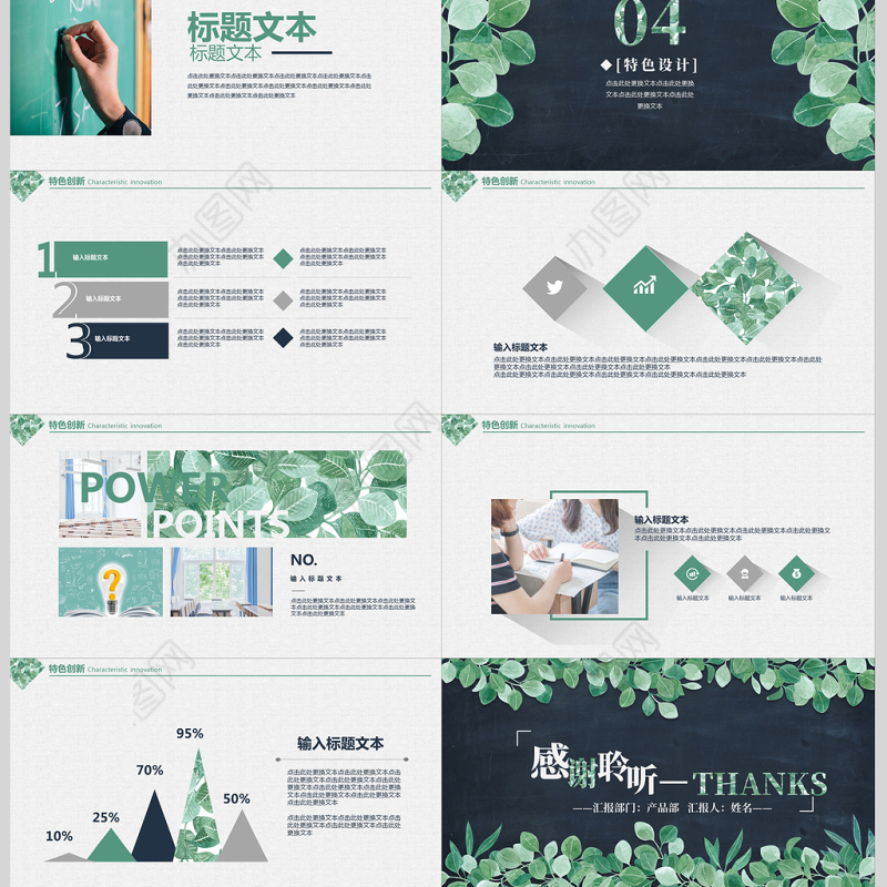 文艺风欧美风通用教师课件公开课PPT模板