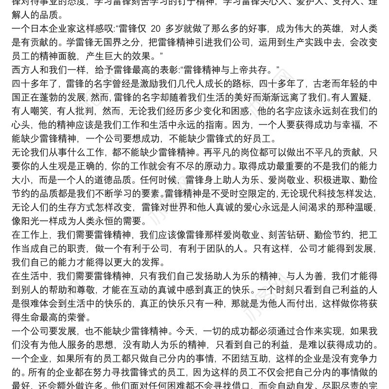 好人好事 好人好事事迹