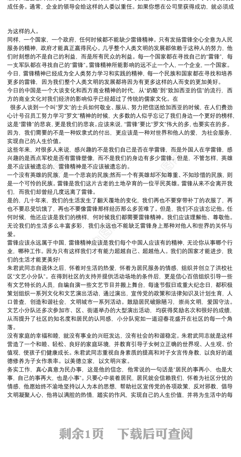 好人好事 好人好事事迹