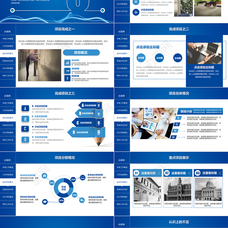 2021销售部年终总结PPT模板