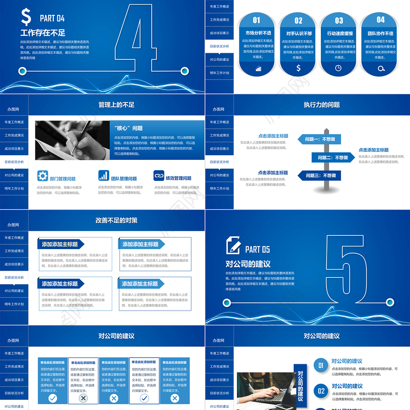 2021销售部年终总结PPT模板