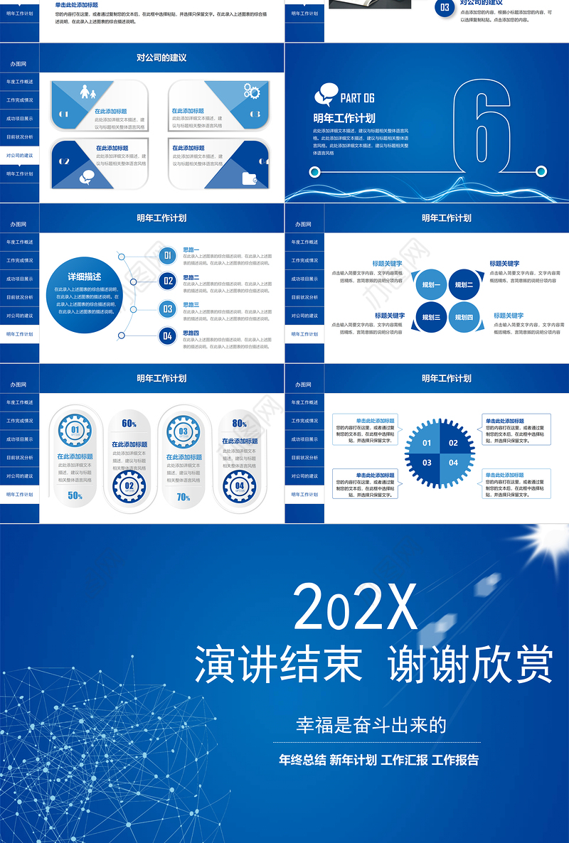 2021销售部年终总结PPT模板