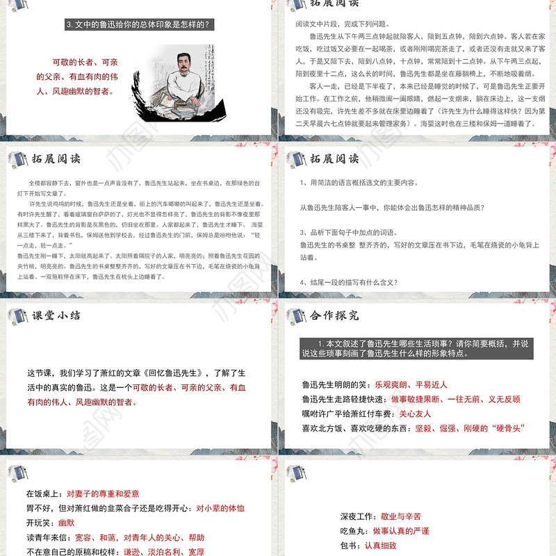 2021回忆鲁迅先生（节选）PPT简约清新部编版小学七年级语文课件模板小学一年级语文下册第21课课件（含配套教案）