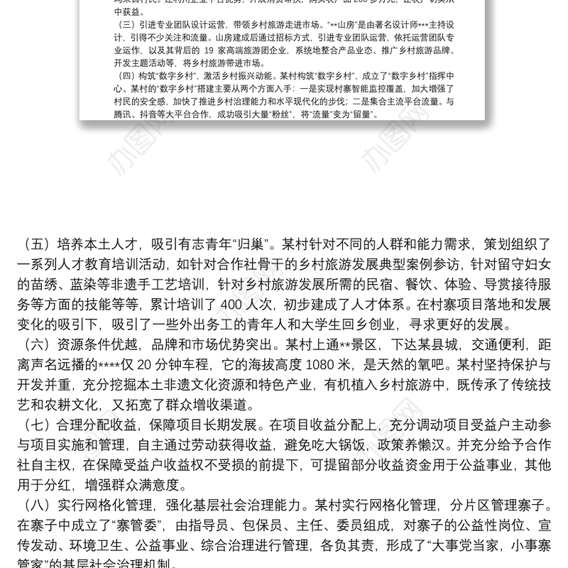 关于乡村旅游可持续发展的调研报告