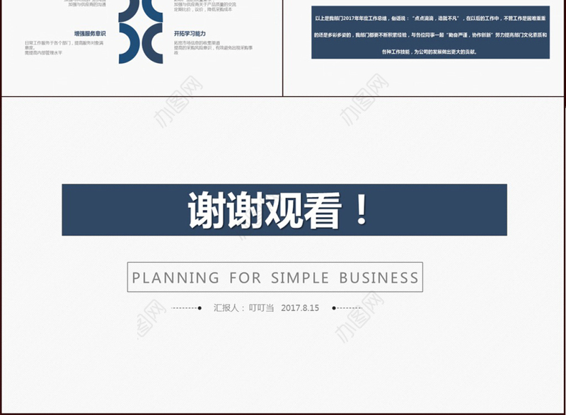 简约通用2017年度工作总结与2018年度计划总结