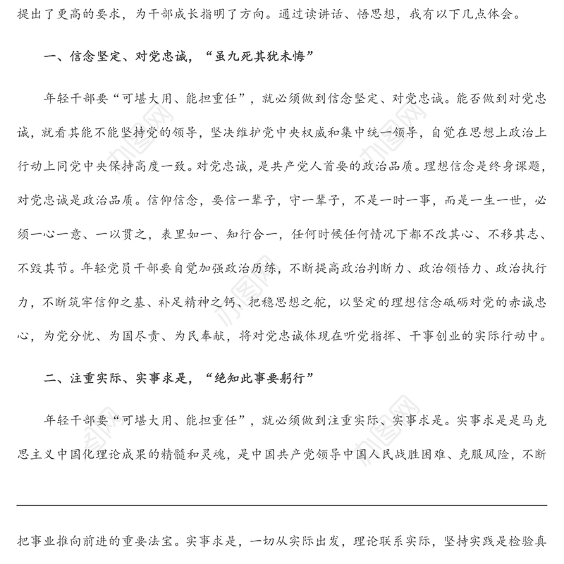 学习中青年干部培训班开班式上重要讲话研讨发言：努力成为“可堪大用能担重任”的栋梁之才