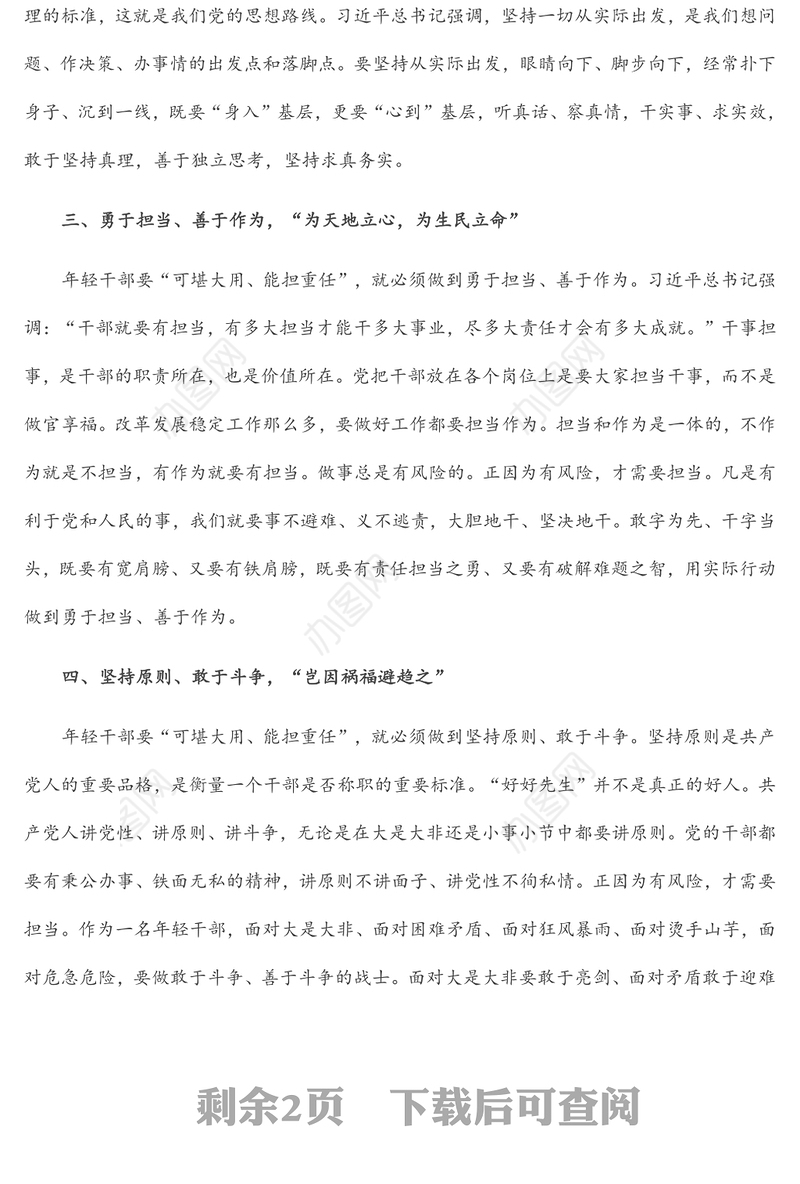 学习中青年干部培训班开班式上重要讲话研讨发言：努力成为“可堪大用能担重任”的栋梁之才