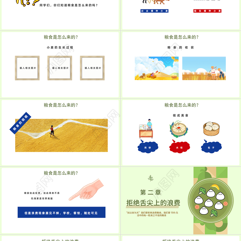 2022拒绝浪费不负食光PPT简约风中小学生节约粮食拒绝浪费主题班会课件模板