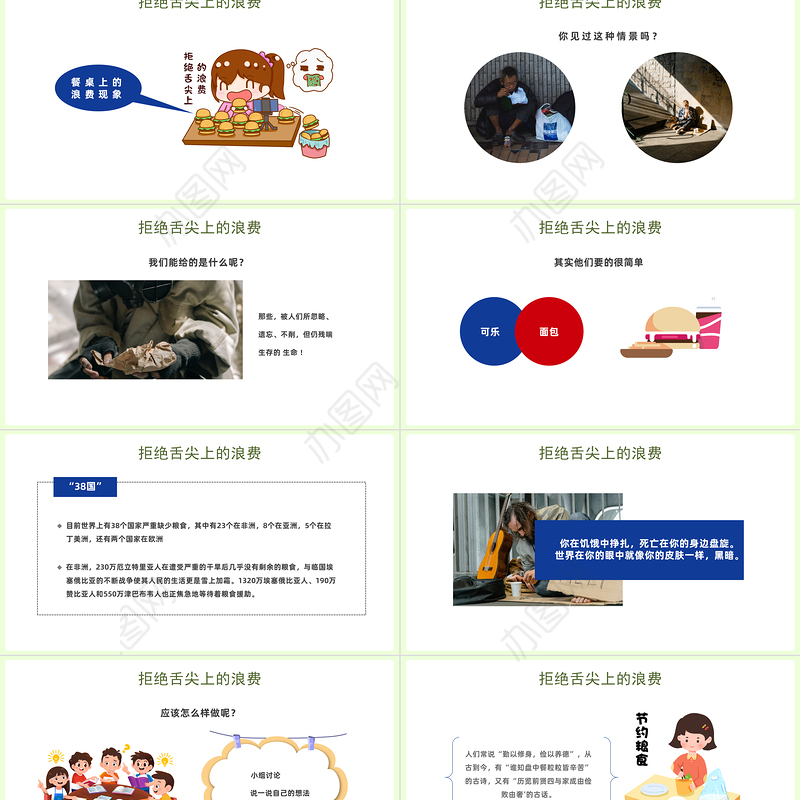 2022拒绝浪费不负食光PPT简约风中小学生节约粮食拒绝浪费主题班会课件模板