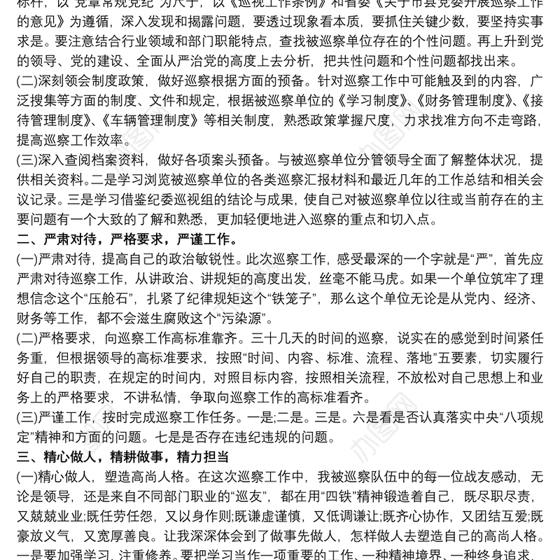 个人参加巡察工作总结优秀范文三篇