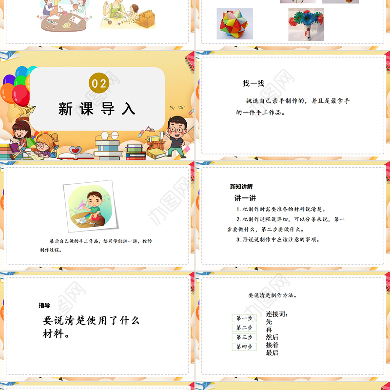 2022做手工PPT卡通可爱口语交际小学二年级语文上册人教版教学课件