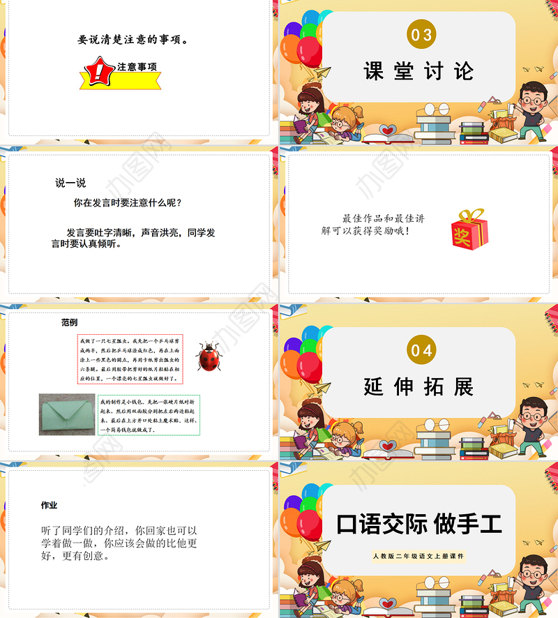 2022做手工PPT卡通可爱口语交际小学二年级语文上册人教版教学课件