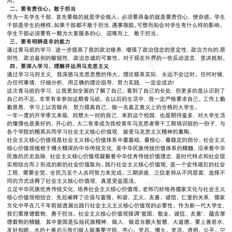 青马班培训心得体会1000字