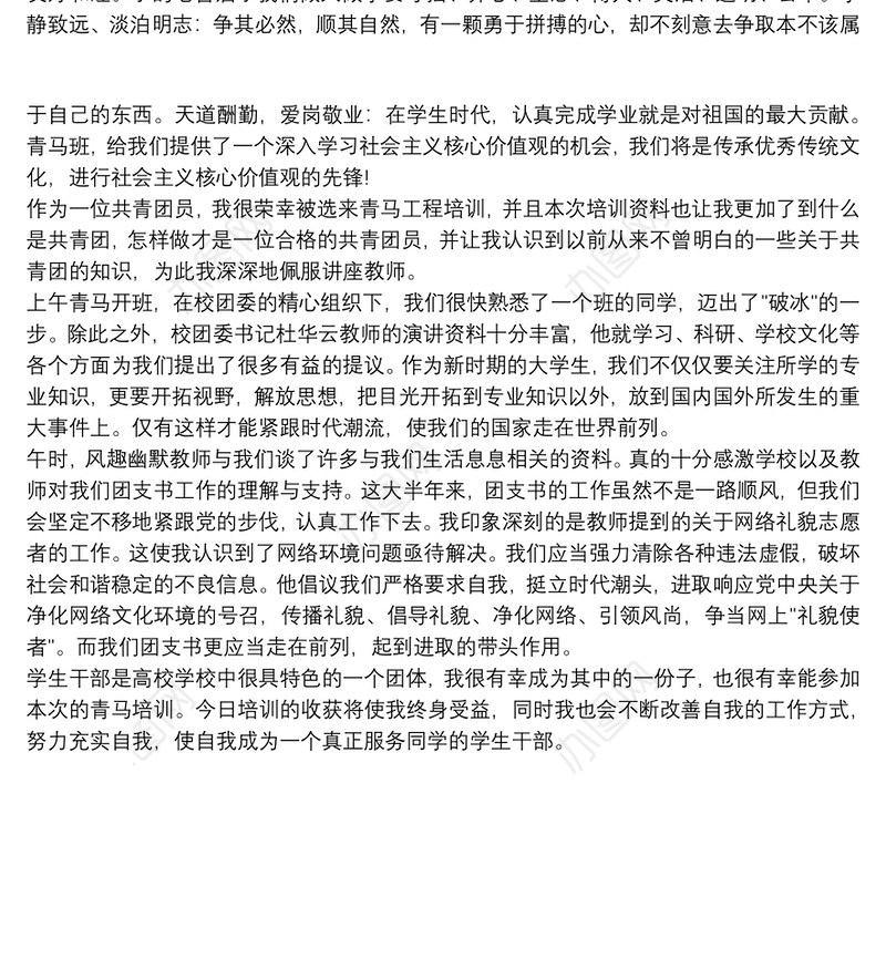 青马班培训心得体会1000字
