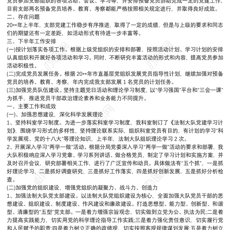 20xx年党支部上半年工作总结