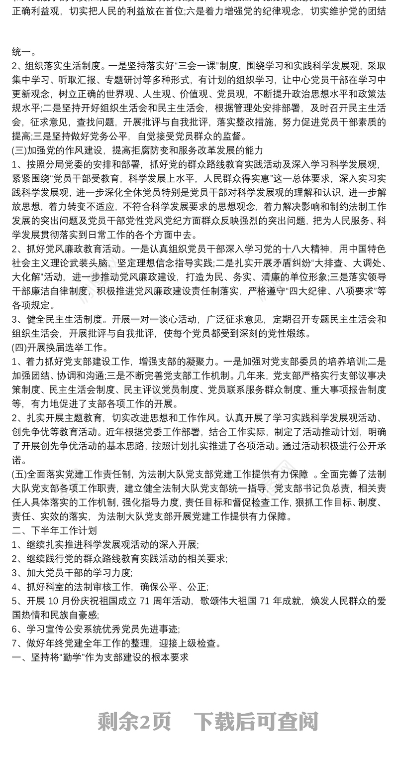 20xx年党支部上半年工作总结