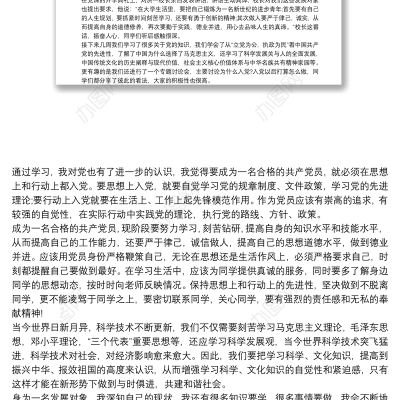 发展党员对象思想汇报3篇