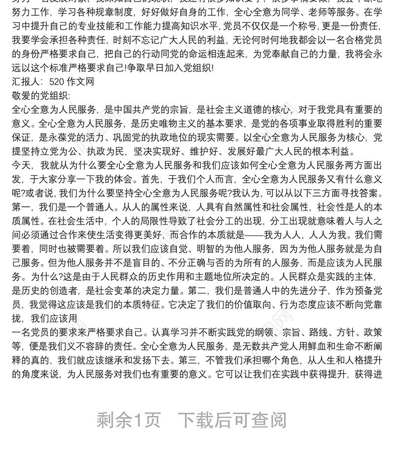 发展党员对象思想汇报3篇