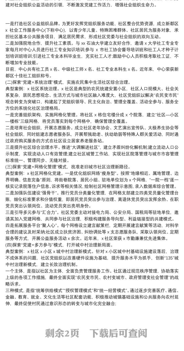 20xx年党建特色亮点工作材料汇报