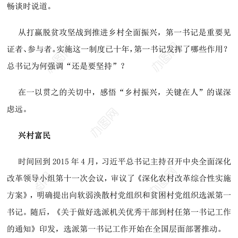 坚持第一书记制度PPT精美大气乡村全面振兴专题党课(讲稿)