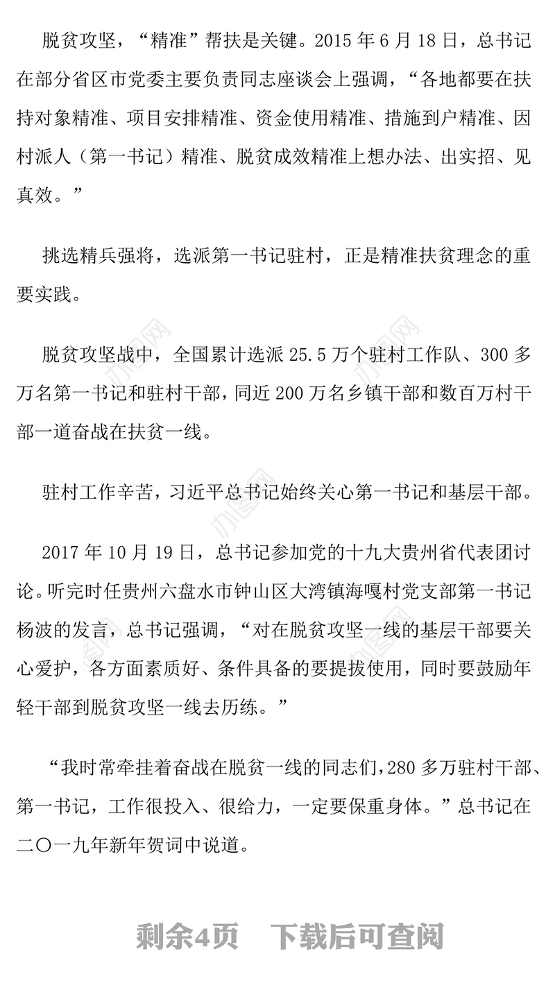 坚持第一书记制度PPT精美大气乡村全面振兴专题党课(讲稿)