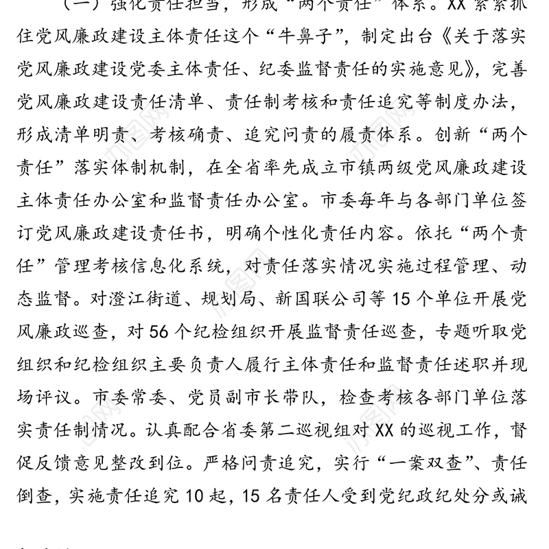 党风廉政建设和反腐败斗争情况调研报告