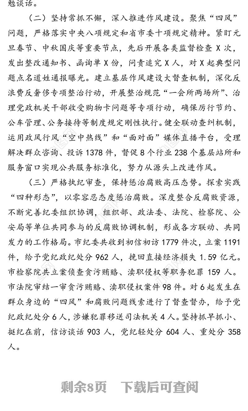 党风廉政建设和反腐败斗争情况调研报告