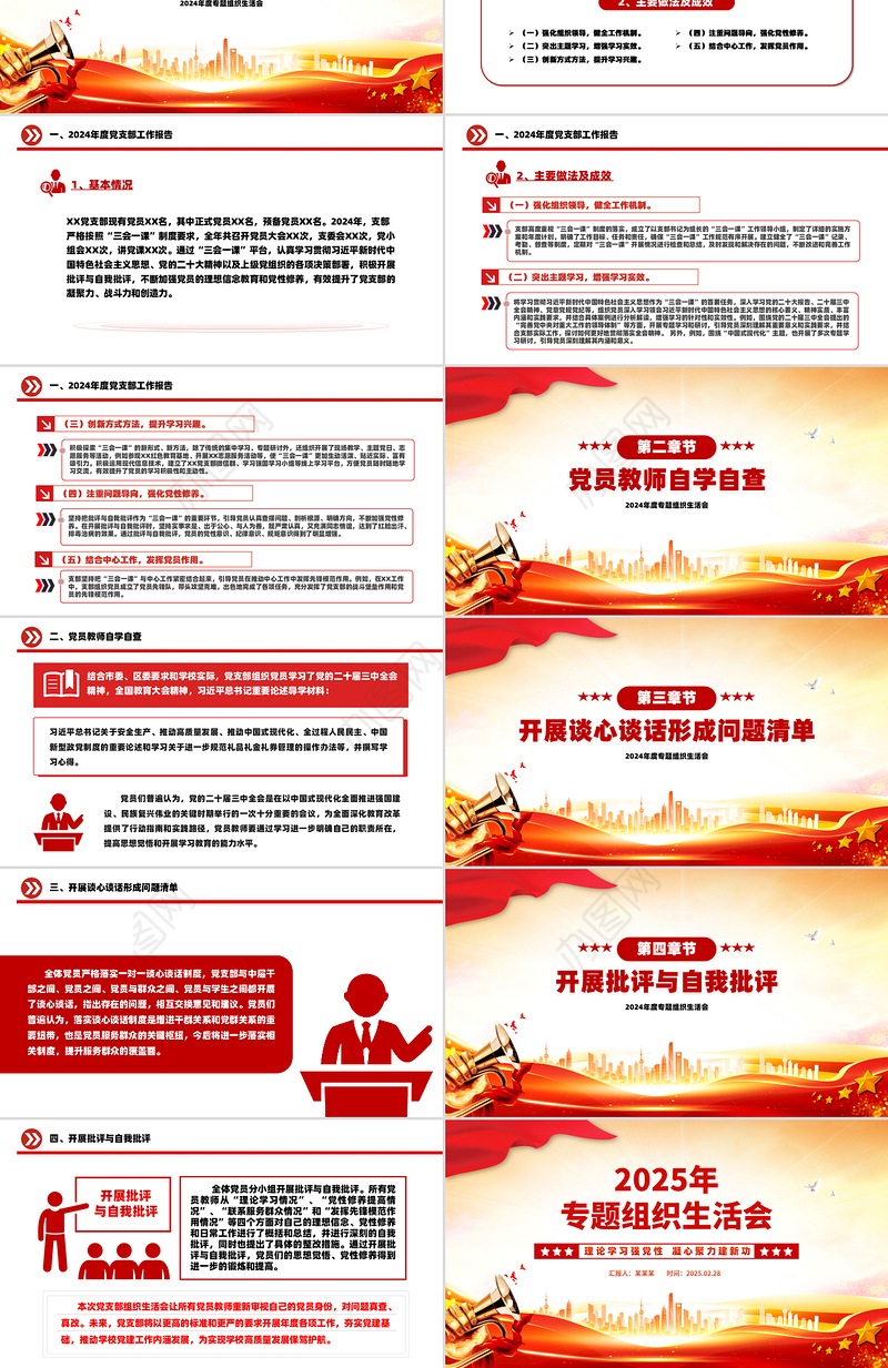 2025专题组织生活会PPT红色精美学校理论学习强党性凝心聚力建新功党课