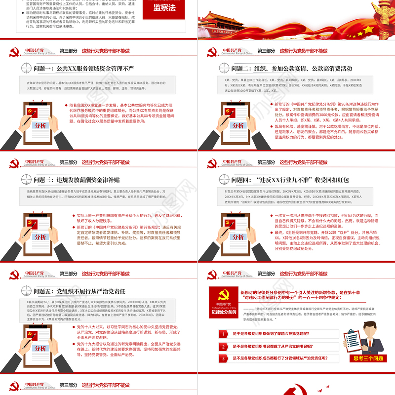 2020党风廉政反腐倡廉专题微党课保持永远在路上的清醒和执着PPT模板