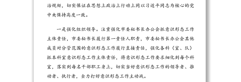 市委办公室开展意识形态工作情况报告