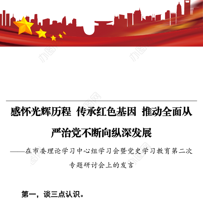 感怀光辉历程 传承红色基因 推动全面从严治党不断向纵深发展