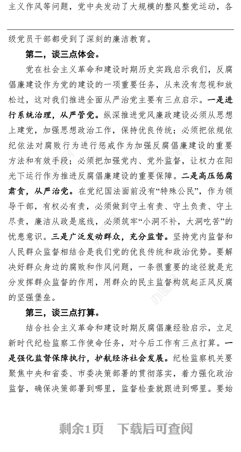 感怀光辉历程 传承红色基因 推动全面从严治党不断向纵深发展