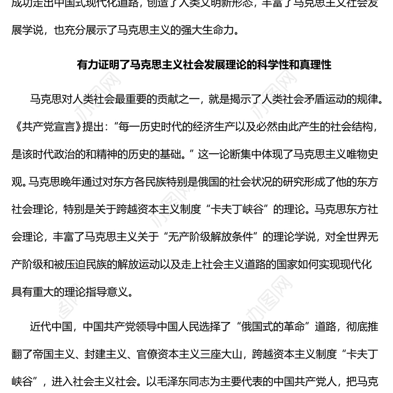 2022中国共产党对马克思主义社会发展理论的丰富和发展PPT简约党建风基层党委党支部干部学习教育专题党课课件(讲稿)