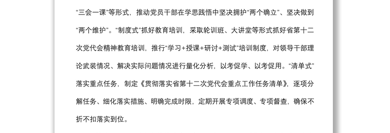 组织部长学习贯彻党代会精神发言提纲