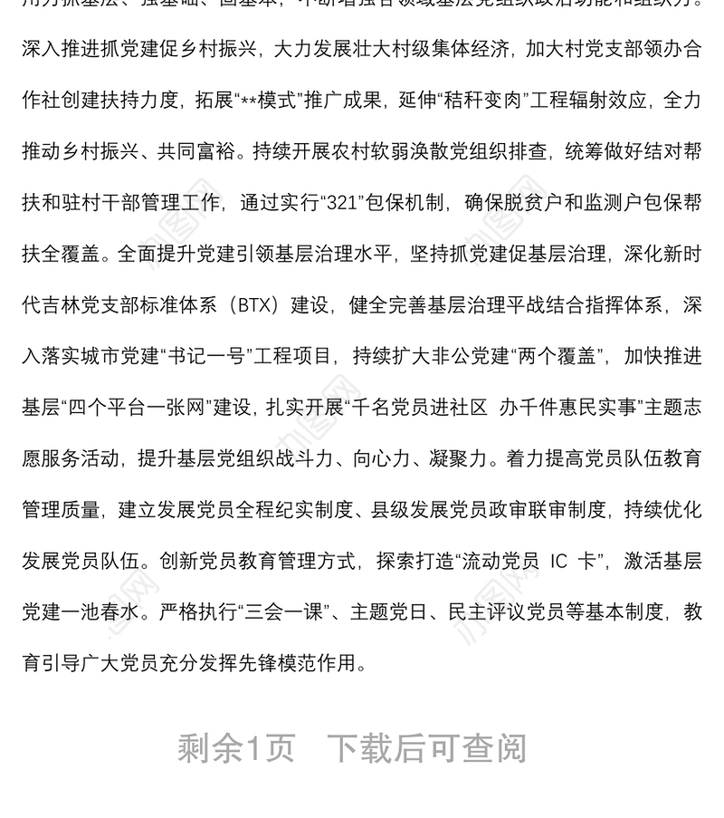 组织部长学习贯彻党代会精神发言提纲