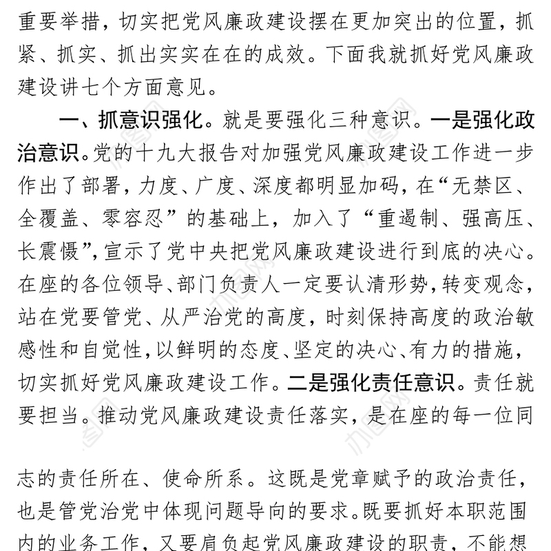 在年度党风廉政建设分析会上的讲话提纲(范文)