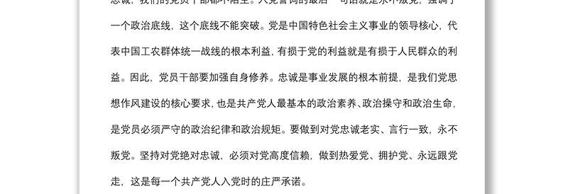 2021机关党课：永葆绝对忠诚于党的政治品格下载