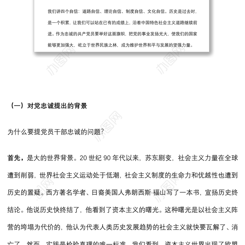 2021机关党课：永葆绝对忠诚于党的政治品格下载