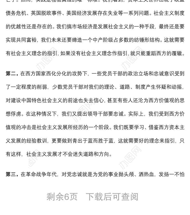 2021机关党课：永葆绝对忠诚于党的政治品格下载