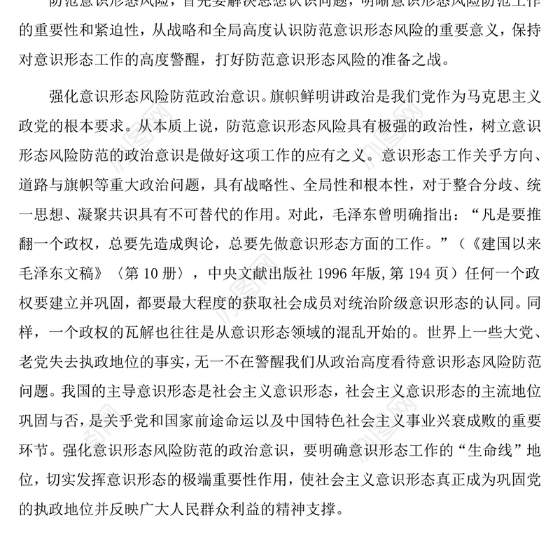 意识形态风险点及防范措施1