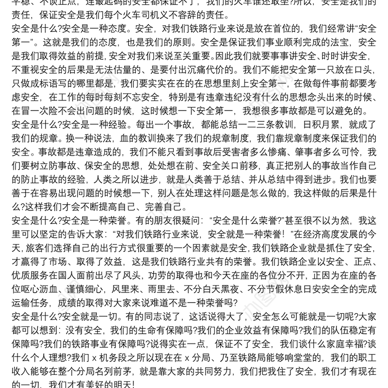 安全生产月主题演讲范例五篇