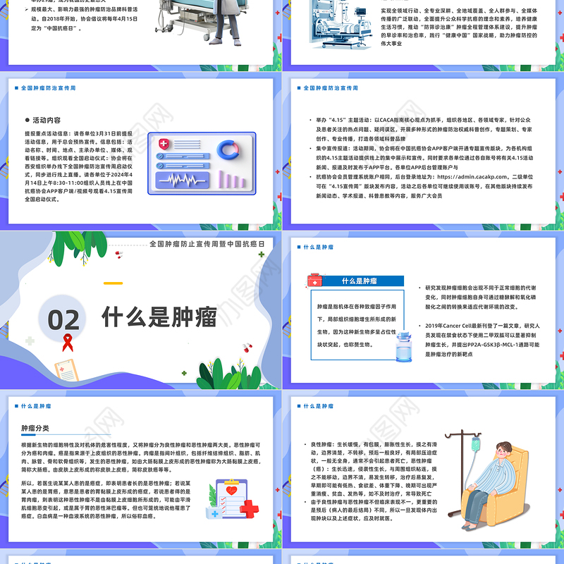 CACA指南你知我知PPT插画风全国肿瘤防治宣传周暨中国抗癌日课件
