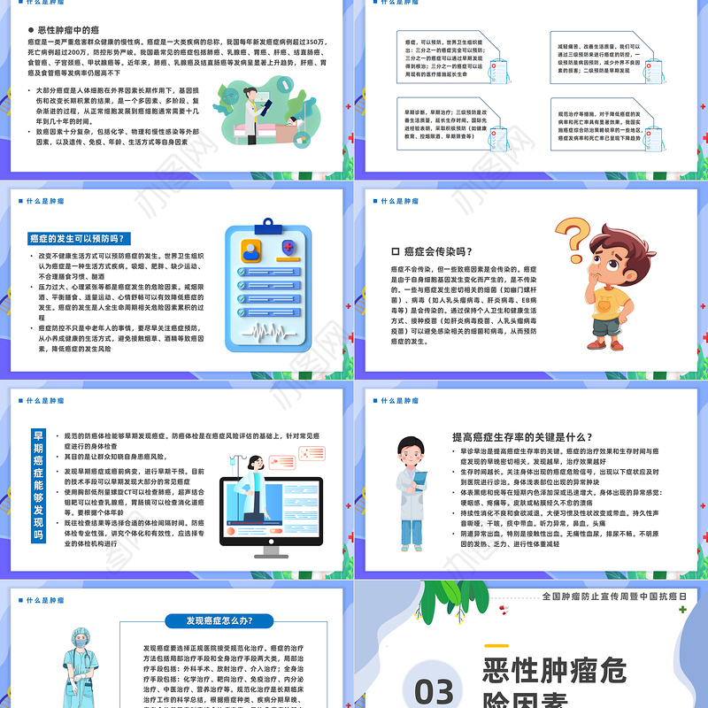 CACA指南你知我知PPT插画风全国肿瘤防治宣传周暨中国抗癌日课件