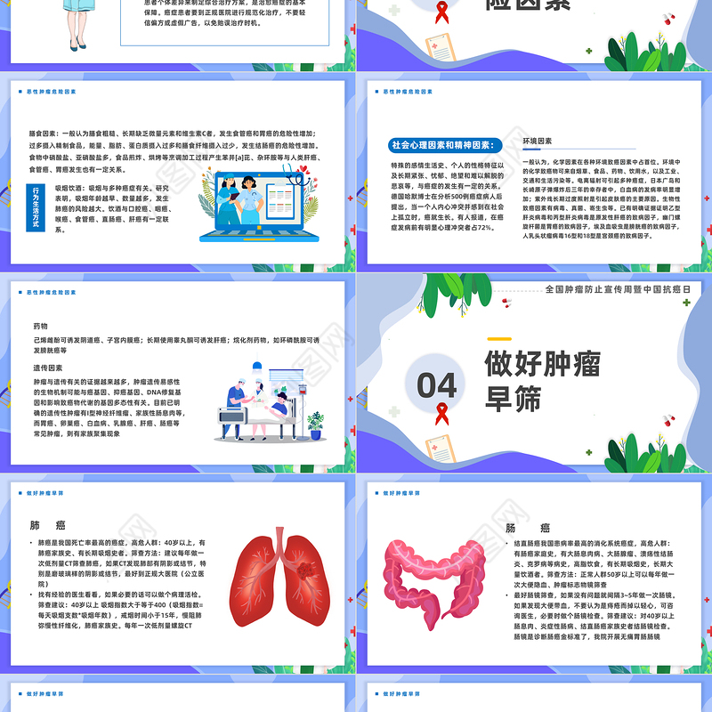 CACA指南你知我知PPT插画风全国肿瘤防治宣传周暨中国抗癌日课件