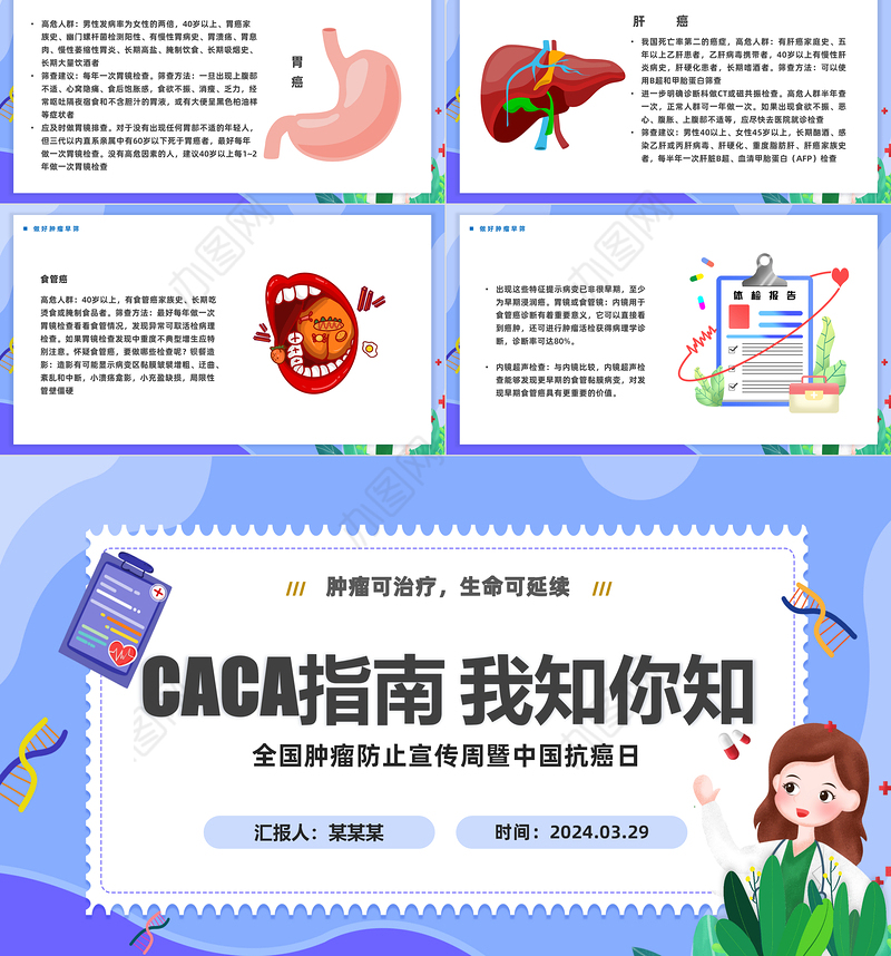 CACA指南你知我知PPT插画风全国肿瘤防治宣传周暨中国抗癌日课件